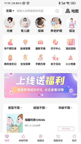 福爸囍妈家政服务app