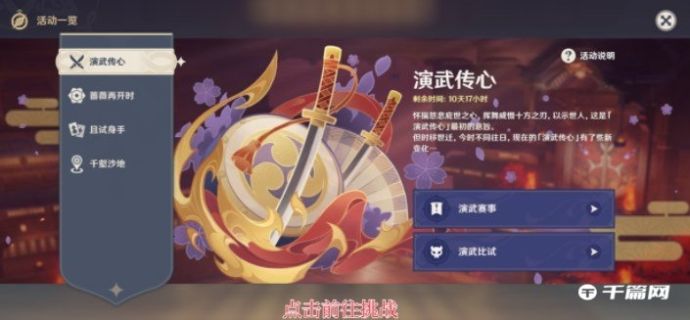 《原神》演武传心第二天关卡通关攻略分享