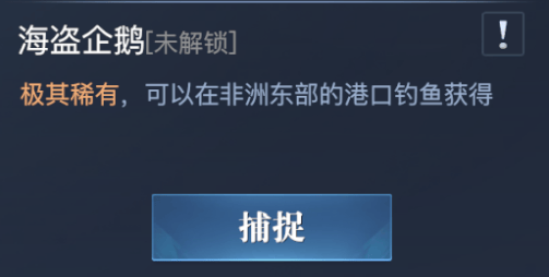 《黎明之海》宠物企鹅海盗获取攻略