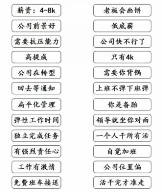 《文字成精》面试潜台词怎么通关