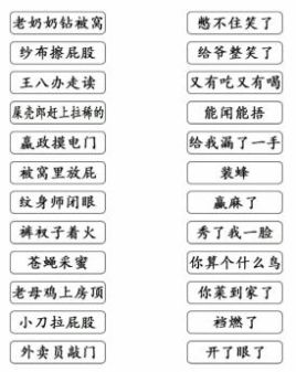 《文字成精》歇后语连线怎么通关