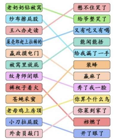 《文字成精》歇后语连线怎么通关