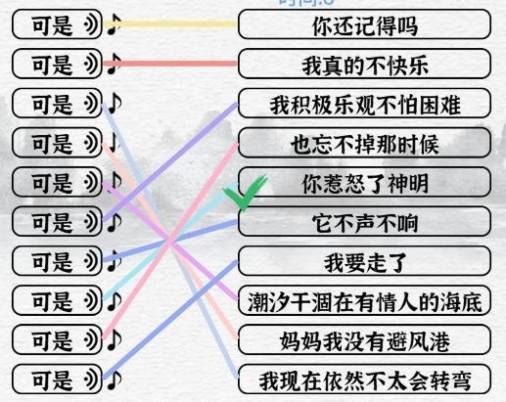 《一字一句》可是的歌通关攻略答案