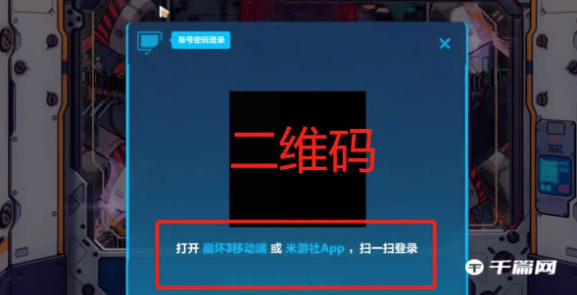 《崩坏3》手机版二维码在哪