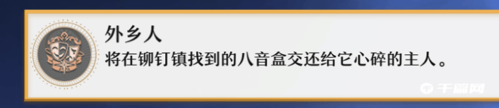 《崩坏：星穹铁道》铆钉镇虚弱的女声流程攻略分享