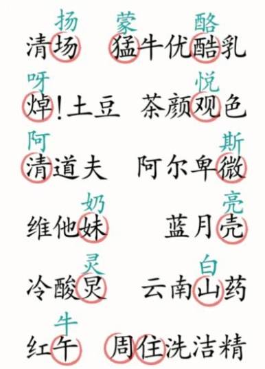 《汉字魔法》打假图文通关攻略