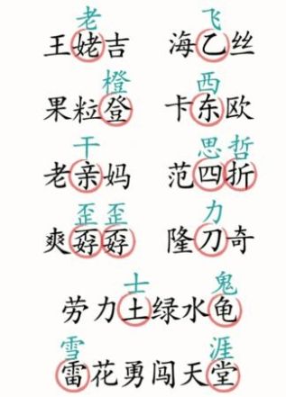 《汉字魔法》打假图文通关攻略