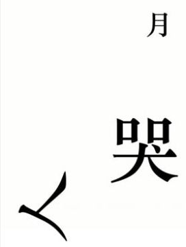 《汉字魔法》复活图文通关攻略