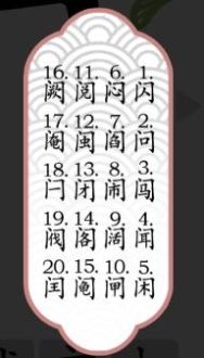 《汉字魔法》门之字图文通关攻略