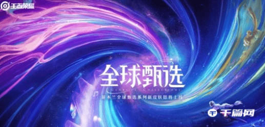 《王者荣耀》花木兰燃星之曲皮肤MV在哪看