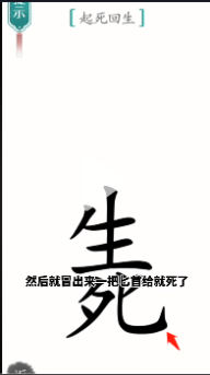 《汉字魔法》起死回生图文通关攻略