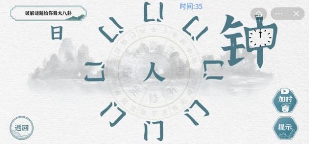 《一字一句》绝密八卦通关攻略答案