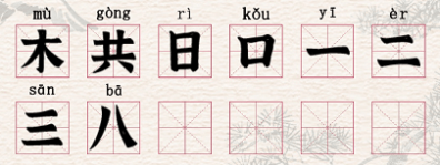 《进击的汉字》横找出22个汉字怎么过