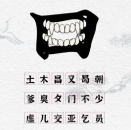 《一字一句》主线任务通关攻略答案