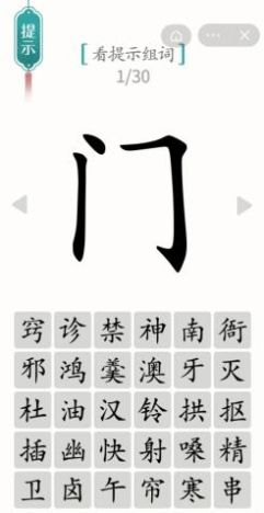 《汉字魔法》门之词图文通关攻略