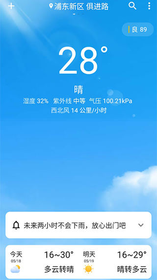 围观天气软件