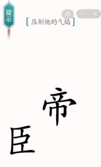 《汉字魔法》智斗鳌拜图文通关攻略