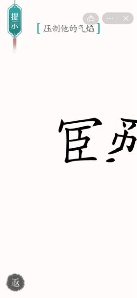 《汉字魔法》智斗鳌拜图文通关攻略