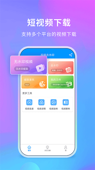 视频去水印免费软件app