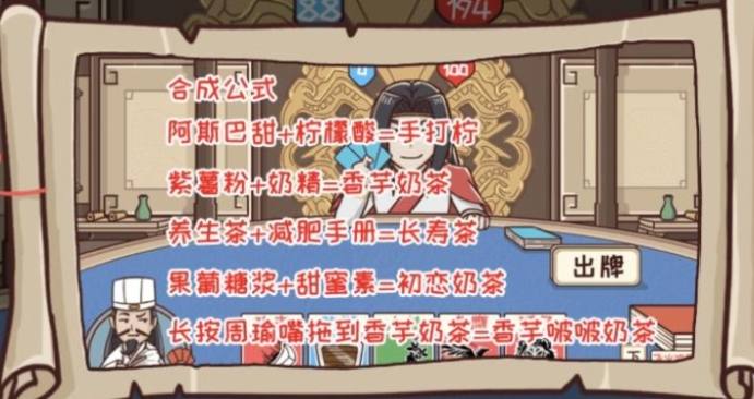 《三国哈哈哈》第55关怎么过