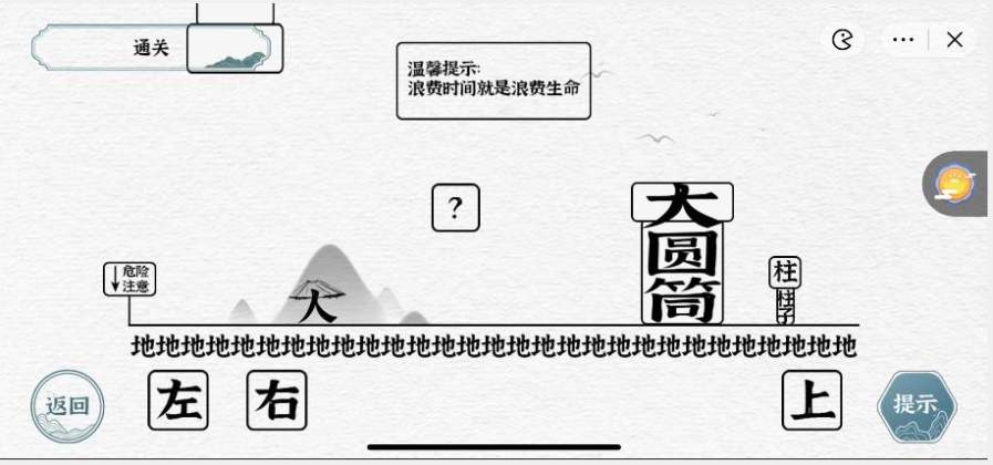 《一字一句》冒险通关攻略答案