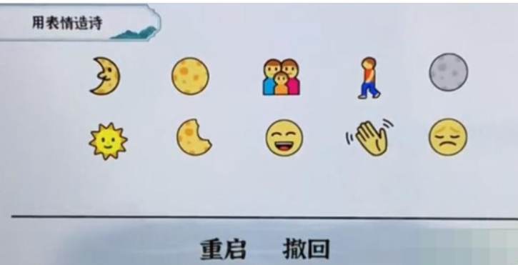 《一字一句》表情古诗通关攻略答案