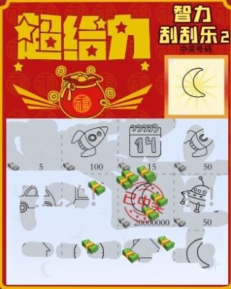 《疯狂梗传》智力刮刮乐2怎么过