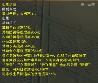 《剑侠情缘网络部叁》2023藏剑PVE攻略分享