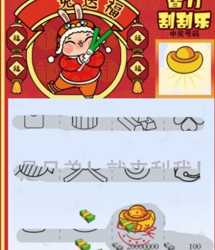 《疯狂梗传》智力刮刮乐怎么过