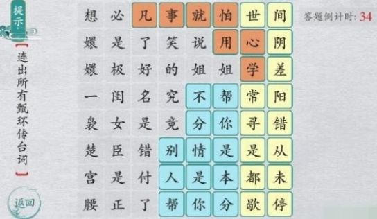 《离谱的汉字》找出所有甄嬛传台词怎么过