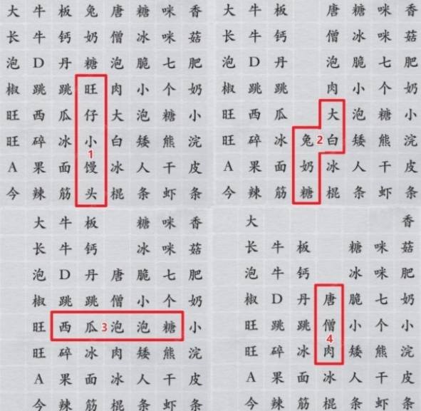 《离谱的汉字》消消乐童年零食怎么过