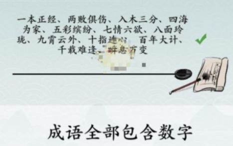 《离谱的汉字》消除成语简单怎么过