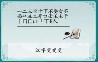 《离谱的汉字》嫑找18个字怎么过