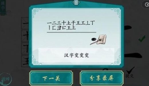 《离谱的汉字》王找15个字怎么过