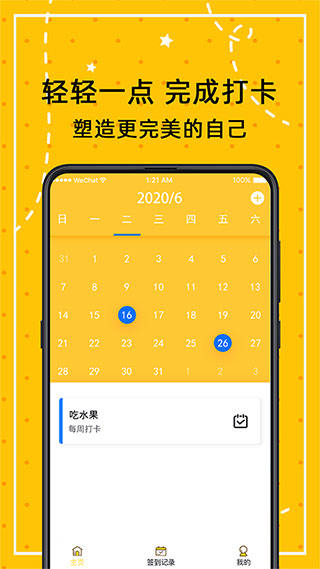 闹钟打卡app