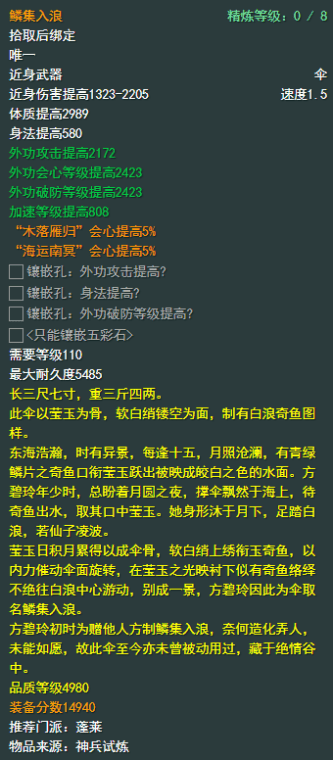 《剑侠情缘网络部叁》蓬莱110级小橙武属性介绍