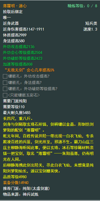 《剑侠情缘网络部叁》纯阳110级小橙武属性介绍