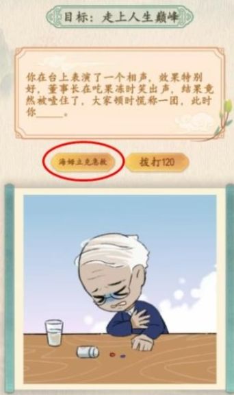 《汉字的奇妙》打工人小张走上人生巅峰怎么过