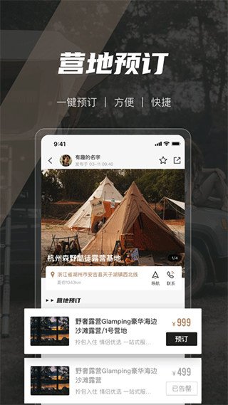 觅野CAMP app