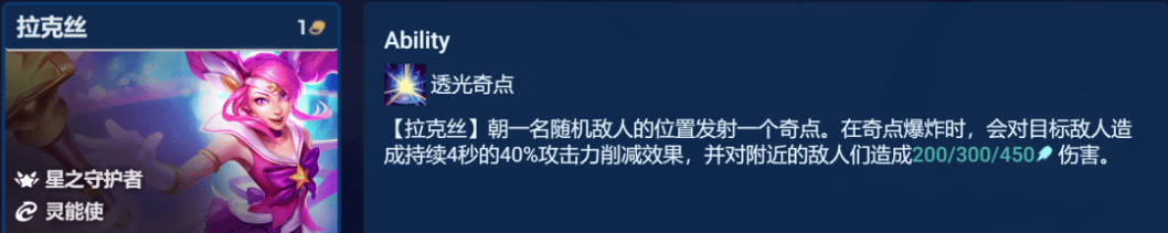 《金铲铲之战》启明奇点拉克丝阵容玩法攻略