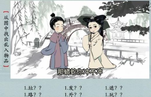 《汉字神操作》白蛇冲冲冲怎么通关