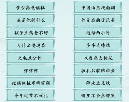 《汉字神操作》经典广告词1怎么通关