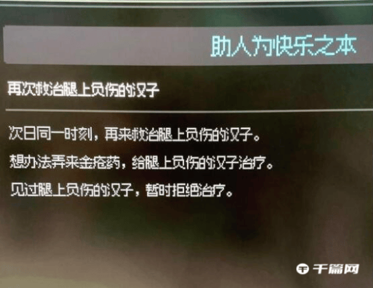 《大侠立志传》助人为快乐之本任务怎么做