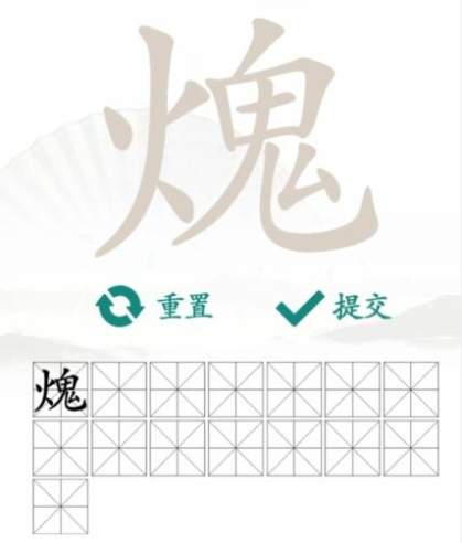 《汉字找茬王》找字火鬼通关攻略