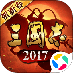 三国志2017