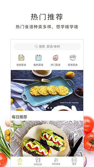 学做菜APP