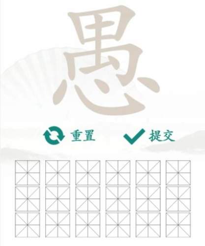 《汉字找茬王》找字愚通关攻略