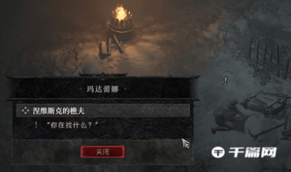 《暗黑破坏神4》涅维斯克的樵夫任务怎么过