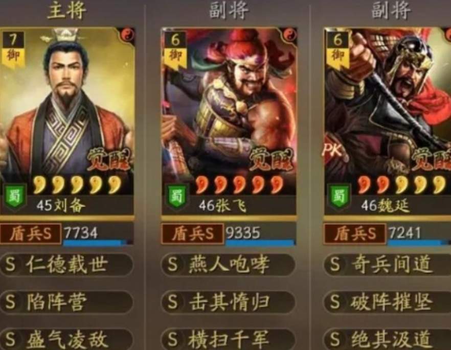 《三国志战略版》pk赛季蜀盾阵容搭配攻略