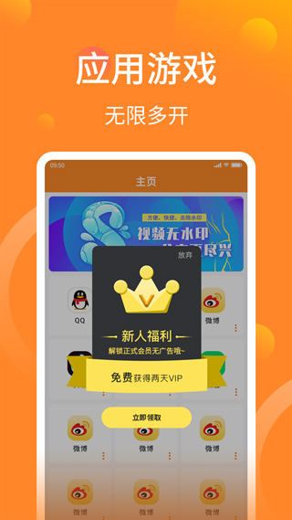 应用双开助手app